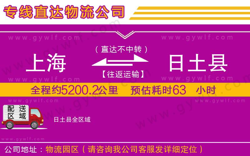 上海到日土縣貨運(yùn)公司