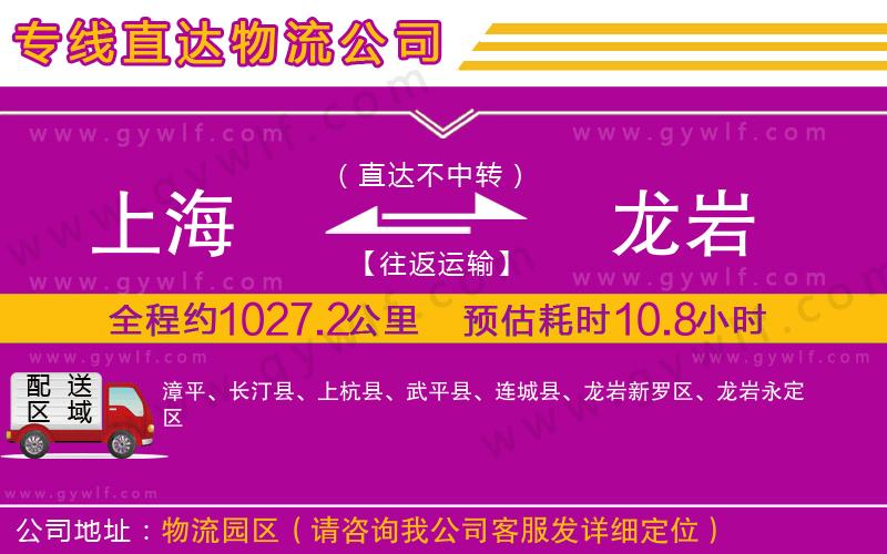 上海到龍巖物流