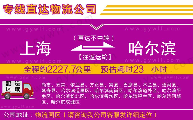 上海到哈爾濱貨運公司