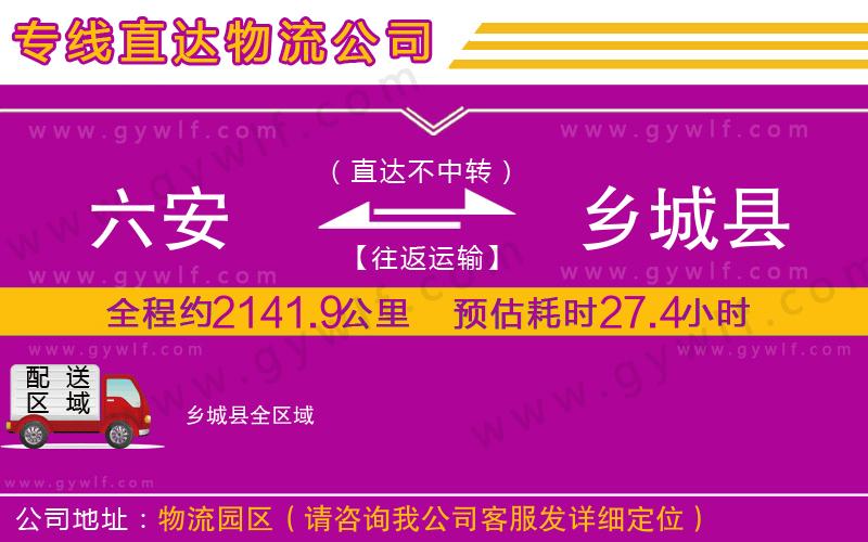 六安到鄉(xiāng)城縣物流公司