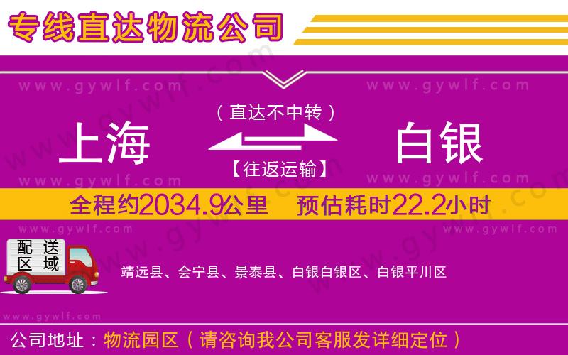 上海到白銀物流專(zhuān)線