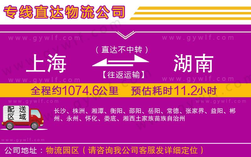 上海到湖南貨運(yùn)公司