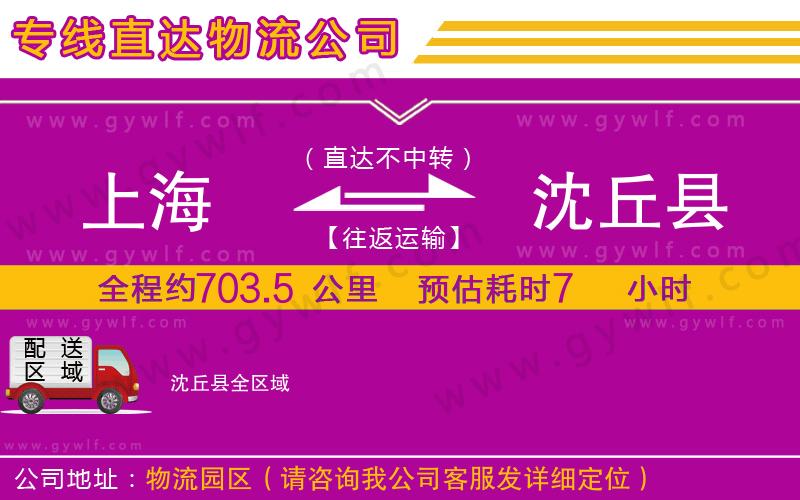 上海到沈丘縣貨運(yùn)公司