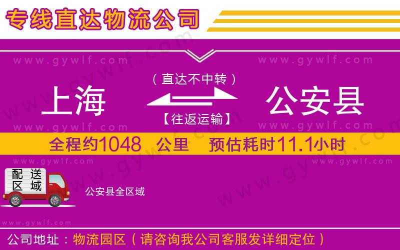 上海到公安縣貨運(yùn)專(zhuān)線