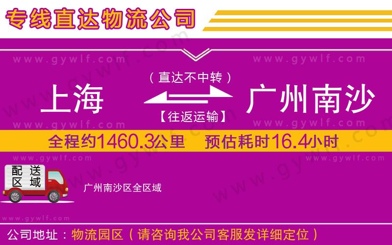 上海到廣州南沙區(qū)物流專線