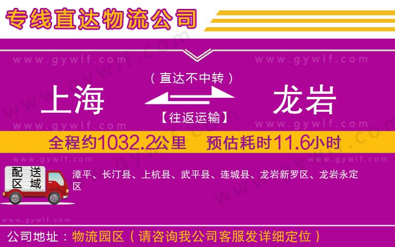 上海到龍巖貨運(yùn)專線