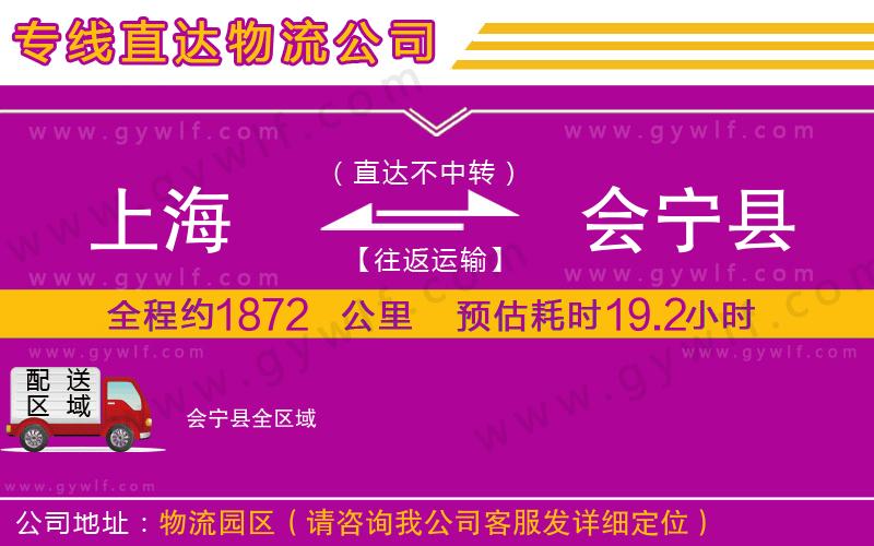 上海到會寧縣貨運(yùn)專線