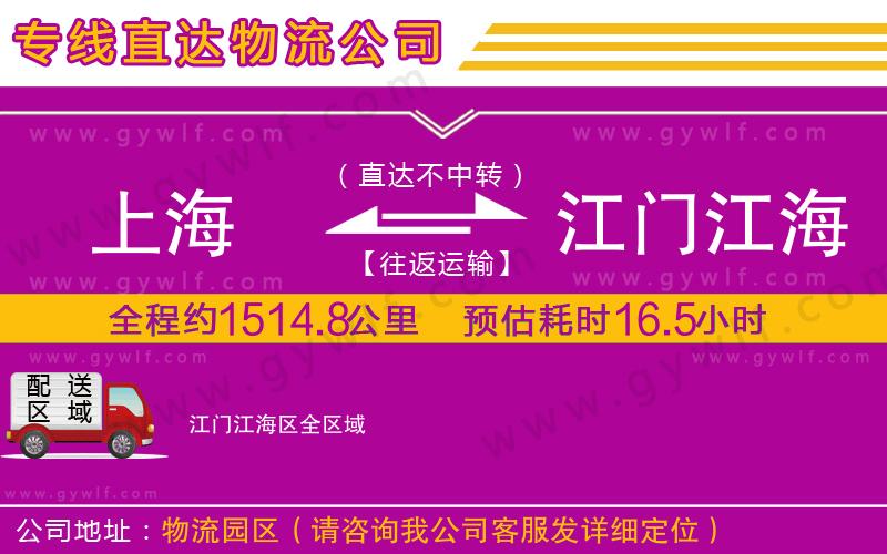 上海到江門江海區(qū)貨運公司