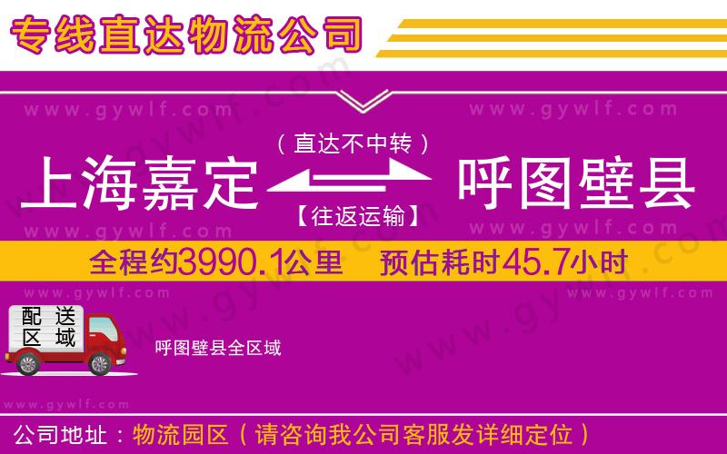 上海嘉定區(qū)到呼圖壁縣物流公司