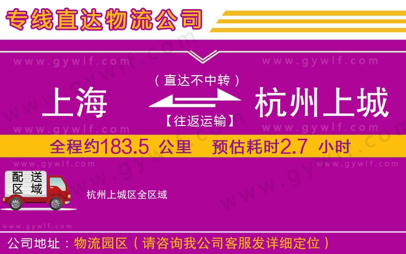 上海到杭州上城區(qū)貨運(yùn)公司