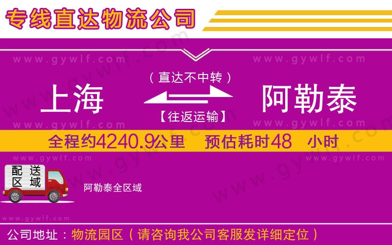 上海到阿勒泰貨運(yùn)專(zhuān)線(xiàn)