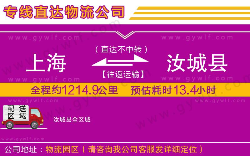 上海到汝城縣物流專(zhuān)線(xiàn)