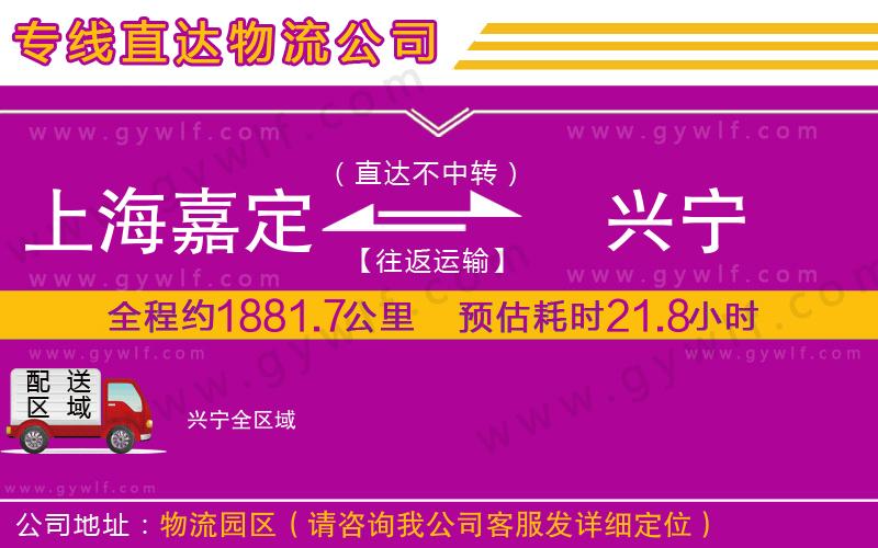 上海嘉定區(qū)到興寧物流公司