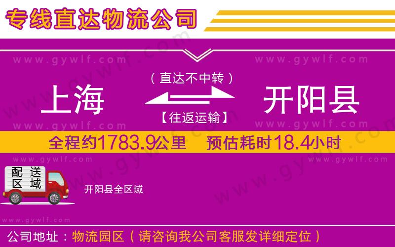 上海到開陽縣貨運(yùn)專線