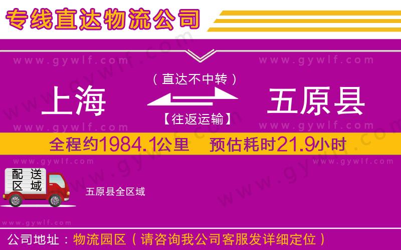 上海到五原縣貨運(yùn)專線
