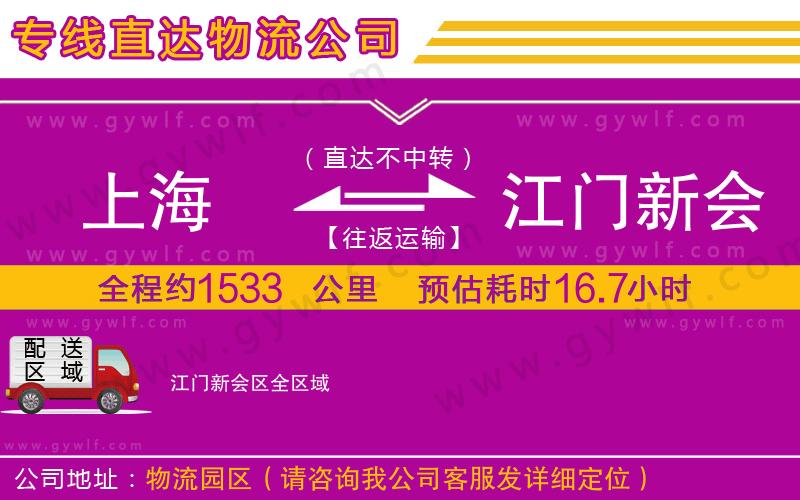 上海到江門新會區(qū)貨運(yùn)公司