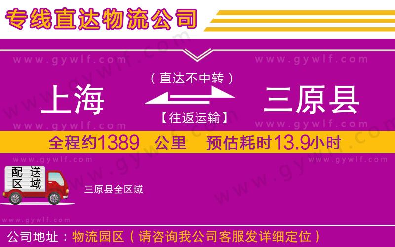 上海到三原縣貨運(yùn)專線