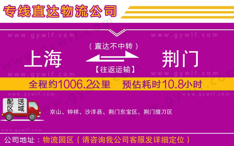 上海到荊門(mén)物流專線