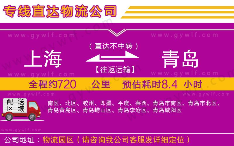 上海到青島貨運(yùn)專線