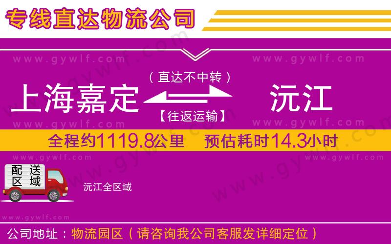 上海嘉定區(qū)到沅江物流公司