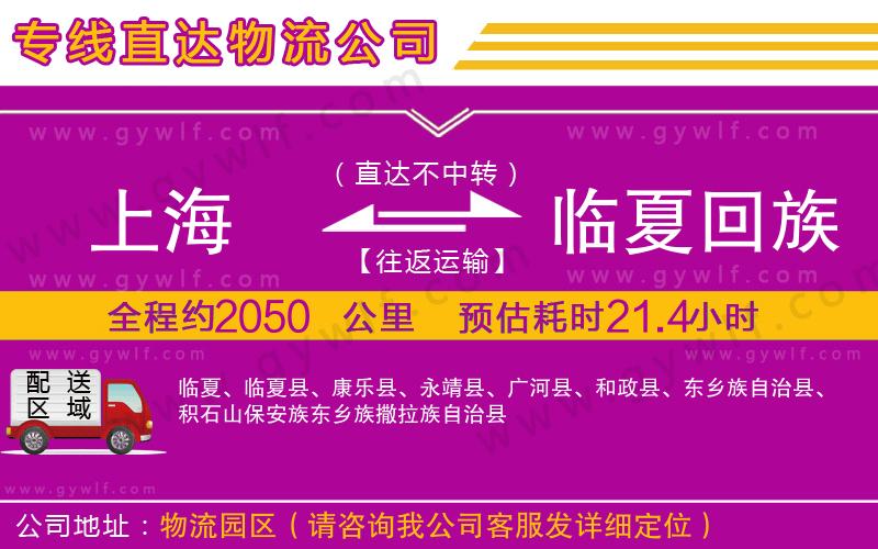 上海到臨夏回族自治州貨運(yùn)專線