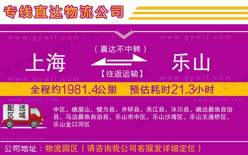 上海到樂(lè)山物流專線