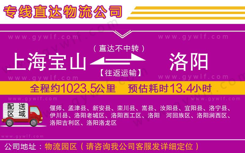 上海寶山區(qū)到洛陽(yáng)物流公司