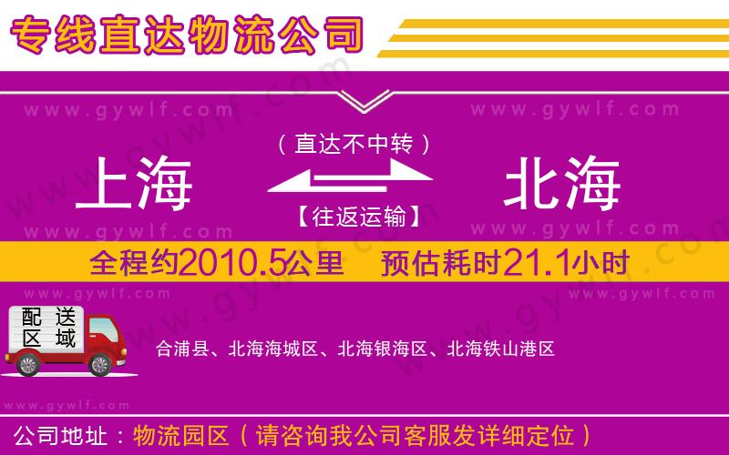 上海到北海貨運(yùn)公司