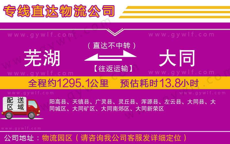 蕪湖到大同物流公司