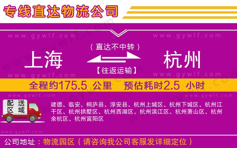 上海到杭州貨運公司