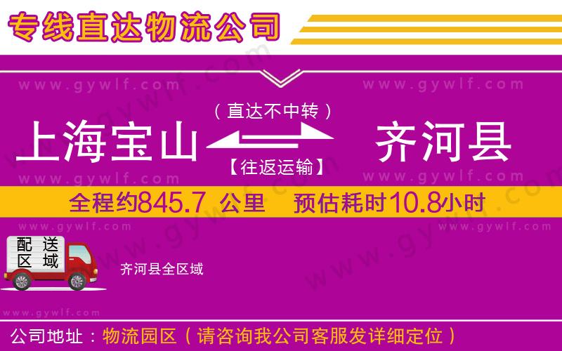 上海寶山區(qū)到齊河縣物流公司