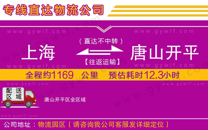 上海到唐山開平區(qū)貨運專線