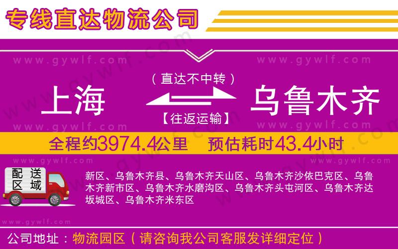 上海到烏魯木齊貨運(yùn)公司