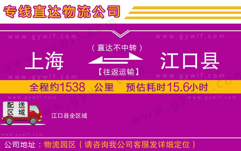 上海到江口縣貨運(yùn)專線