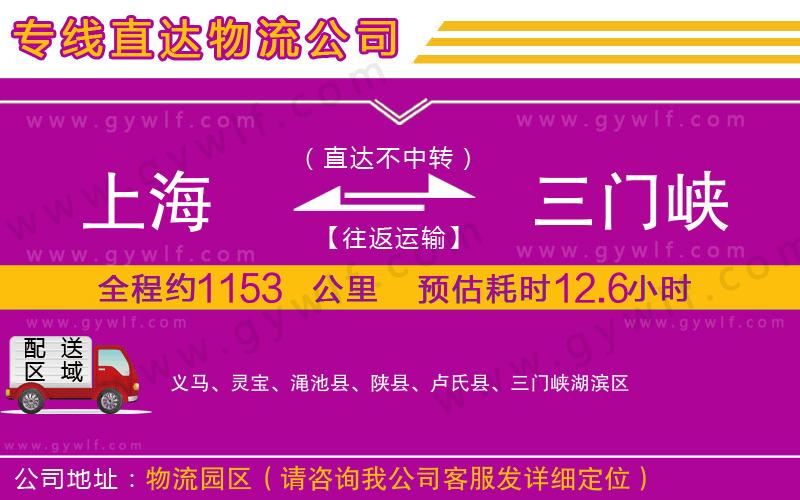 上海到三門峽貨運(yùn)專線