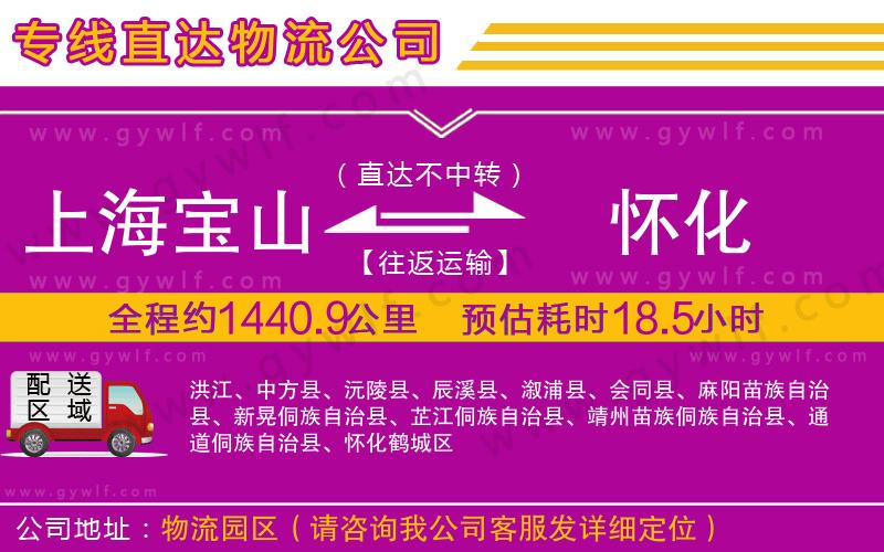 上海寶山區(qū)到懷化物流公司