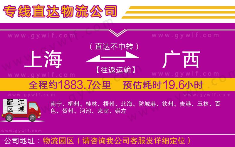 上海到廣西貨運(yùn)公司