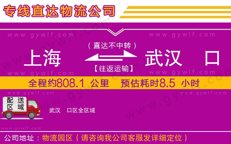 上海到武漢硚口區(qū)貨運公司