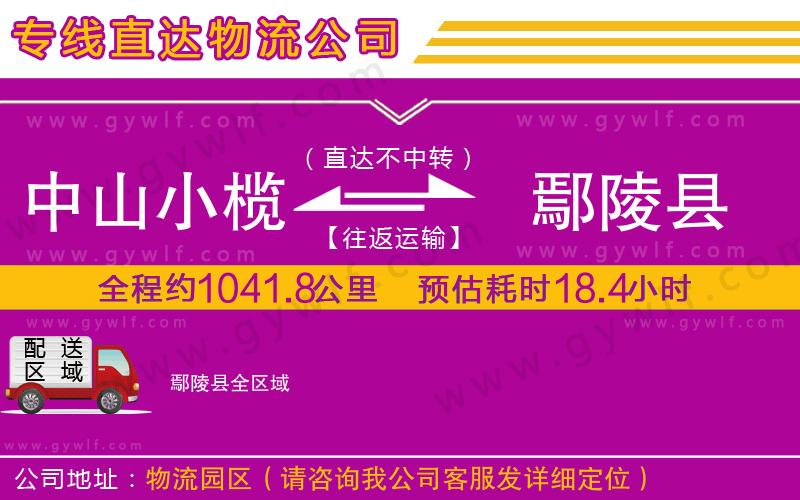 中山小欖到鄢陵縣物流公司