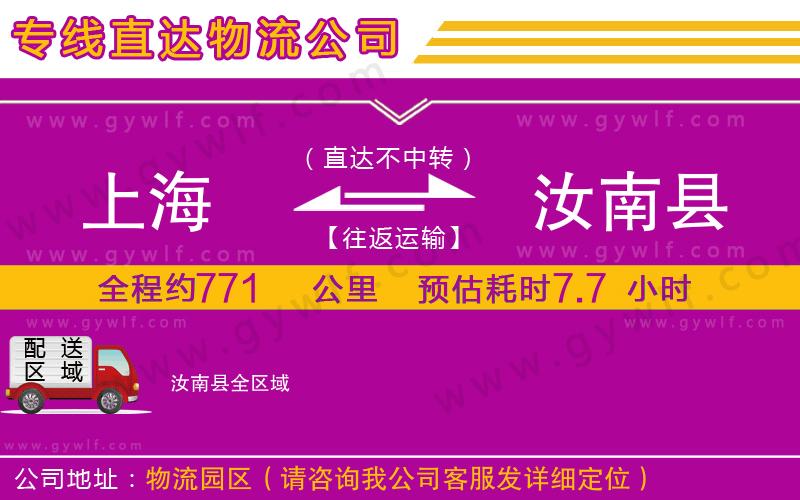 上海到汝南縣貨運公司