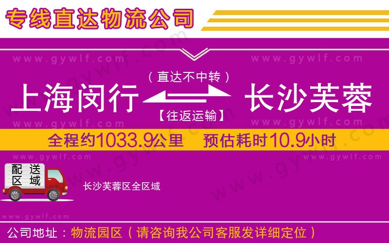 上海閔行區(qū)到長沙芙蓉區(qū)物流公司