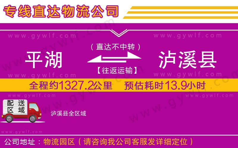 平湖到瀘溪縣物流公司