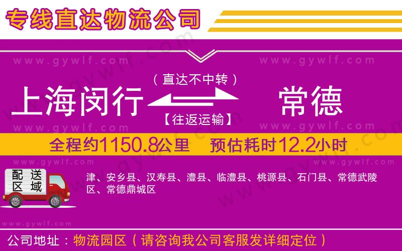 上海閔行區(qū)到常德物流公司