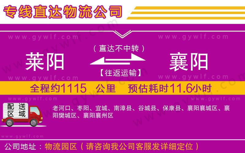 萊陽(yáng)到襄陽(yáng)物流公司