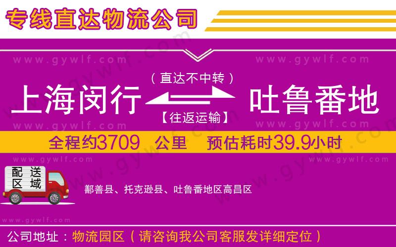 上海閔行區(qū)到吐魯番地區(qū)物流公司