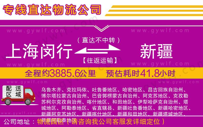 上海閔行區(qū)到新疆物流公司