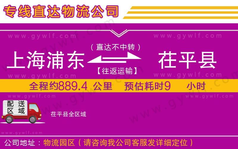 上海浦東區(qū)到茌平縣物流公司