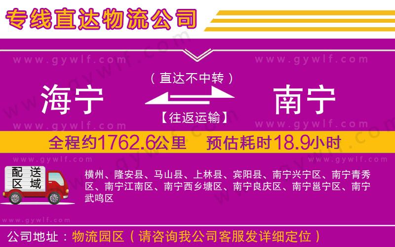 海寧到南寧物流公司