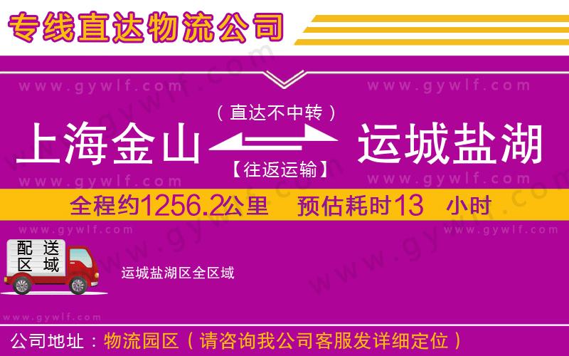 上海金山區(qū)到運(yùn)城鹽湖區(qū)物流公司