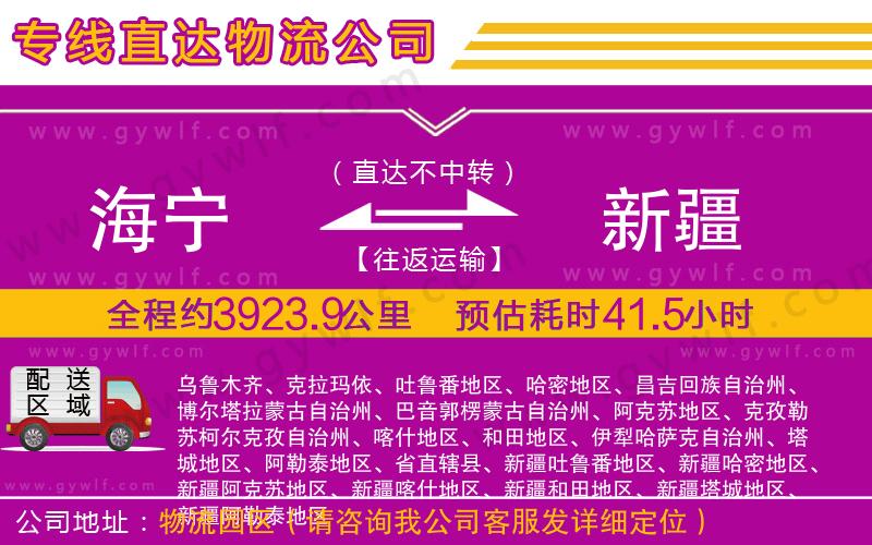 海寧到新疆物流公司